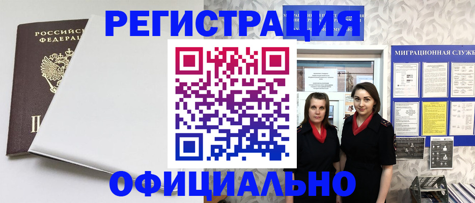 прописка 2025 в Борисоглебске